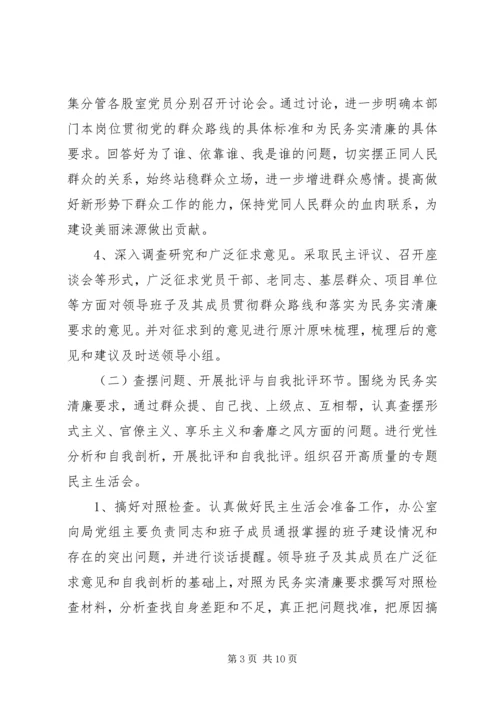 改革局民务实清廉工作计划.docx