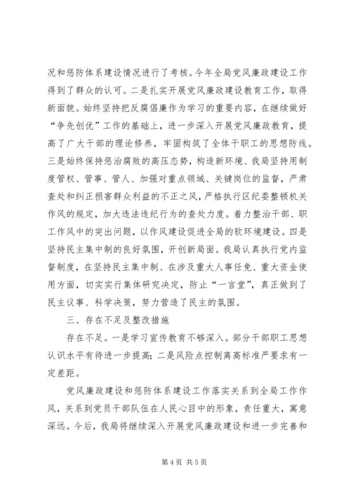 气象局落实党风廉政建设责任制和惩防体系建设报告 (2).docx