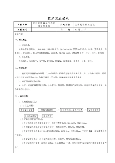 模板综合施工重点技术交底