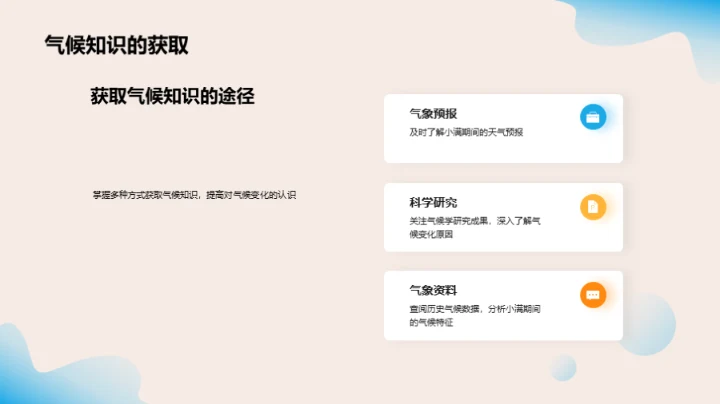 小满节气与气象秘密