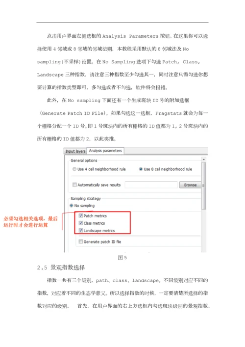 fragstats4.2基本教程0.docx