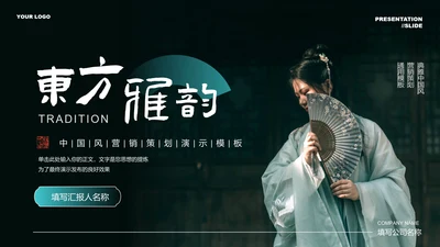 绿色中国风通用PPT演示模板