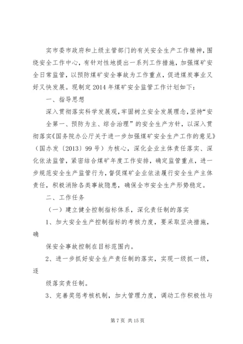 篇一：XX年煤炭公司安全生产工作计划（最新）.docx