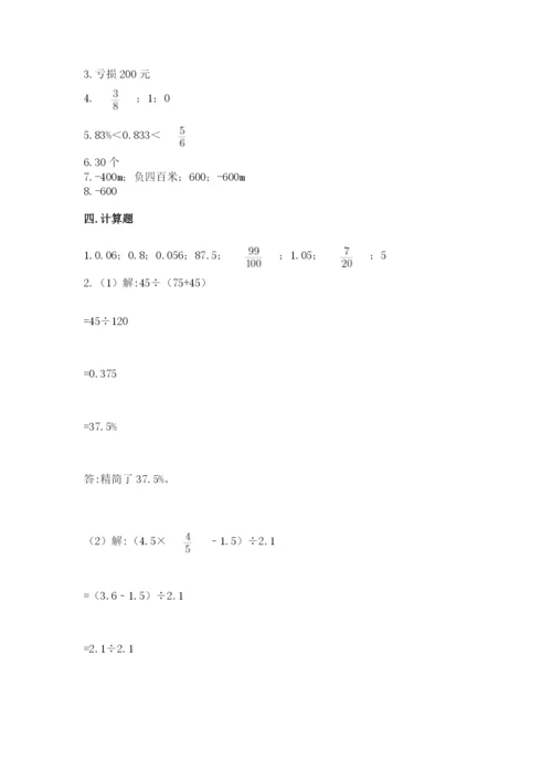 日喀则地区小升初数学测试卷及完整答案一套.docx