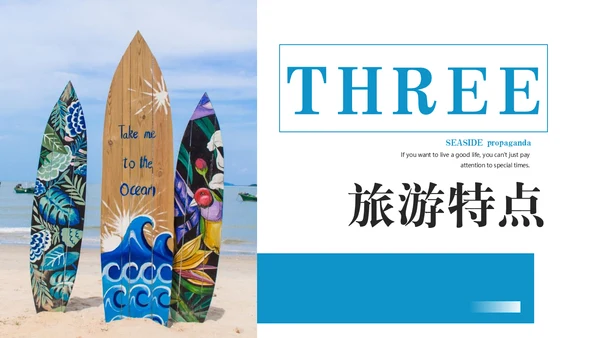 三亚旅游海岛宣传画册通用PPT模板