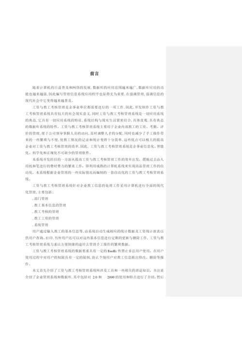 论文优秀等级范文-工资与考核管理系统设计.docx