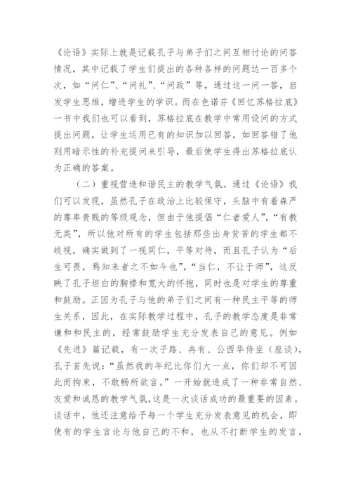 孔子对周礼的超越论文.docx