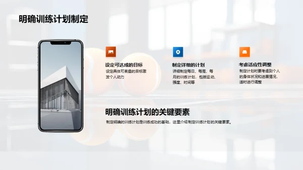 运动训练新纪元