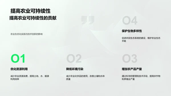 农业生态化开题报告