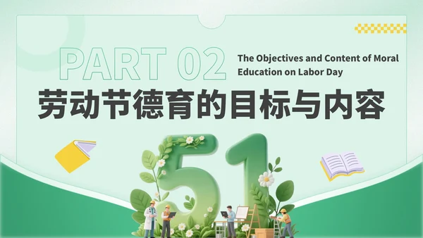 绿色卡通风劳动节学生德育教育PPT模板