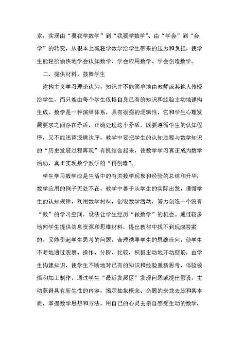 创造快乐数学课堂 快乐课堂三年级数学(共5页)