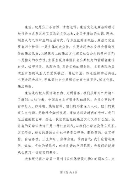 廉洁文化进校园读后感.docx