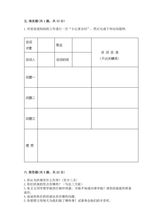 部编版四年级上册道德与法治期中测试卷附答案（能力提升）.docx