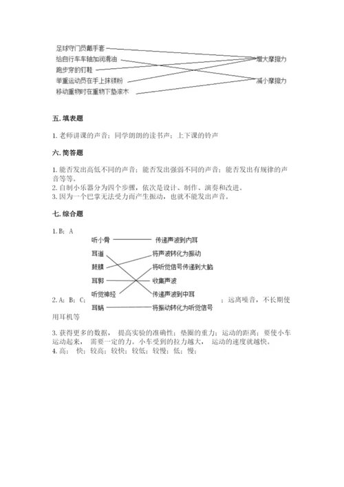教科版四年级上册科学期末测试卷（名校卷）.docx