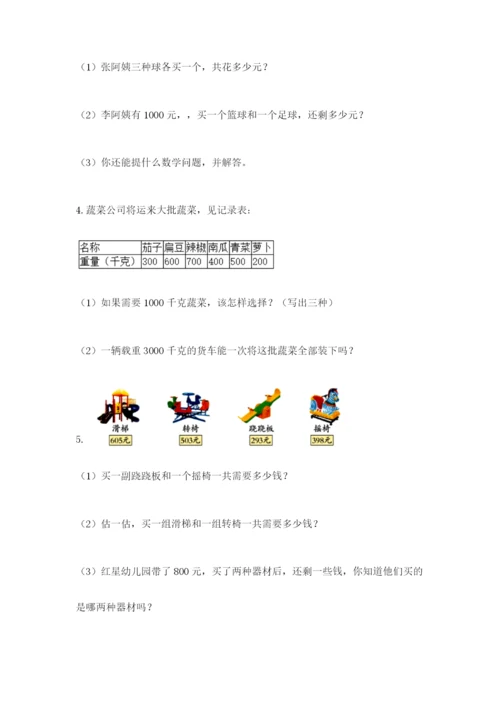 小学三年级数学应用题50道【能力提升】.docx