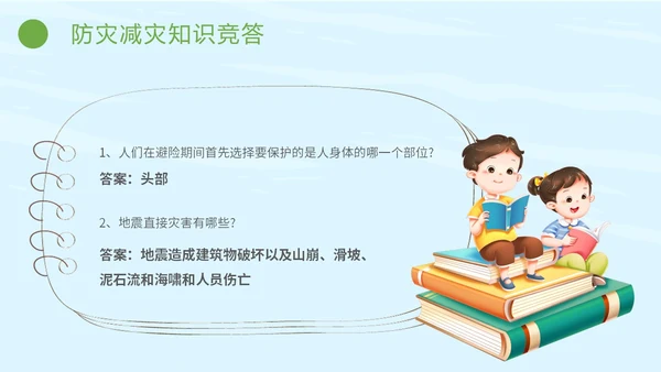 简约插画防灾减灾平安相伴全国防灾减灾日主题PPT模板防震减灾