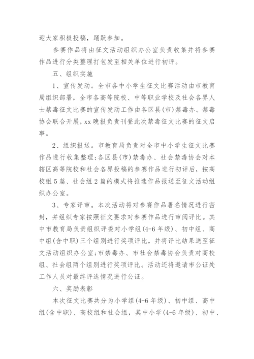 禁毒征文通知.docx