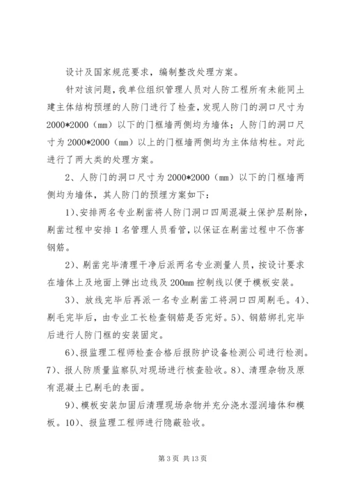 人防工程穿墙钢套管整改方案.docx