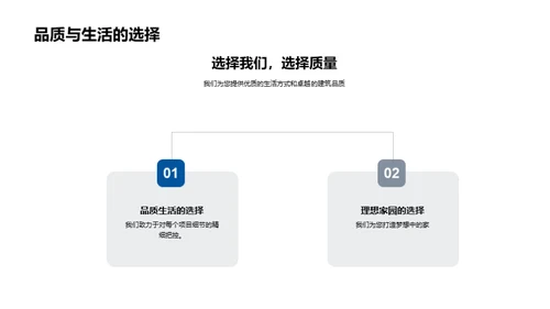 理想生活，筑梦之选