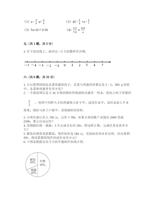 人教版六年级数学小升初试卷（黄金题型）.docx