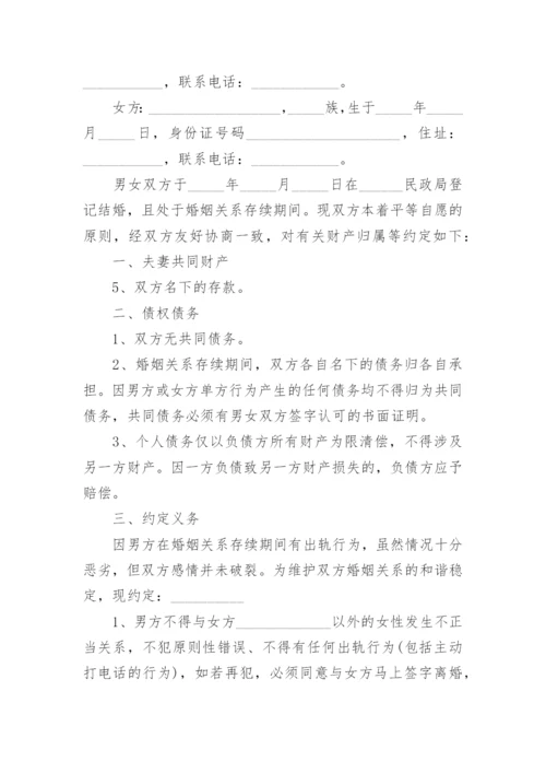 婚内财产约定协议书范本.docx