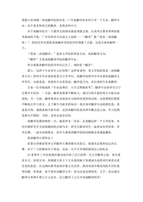 英语翻译心得体会.docx