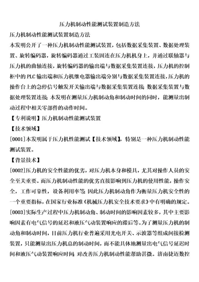 压力机制动性能测试装置制造方法