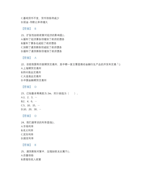 2022年山西省国家电网招聘之经济学类模考提分题库含解析答案.docx