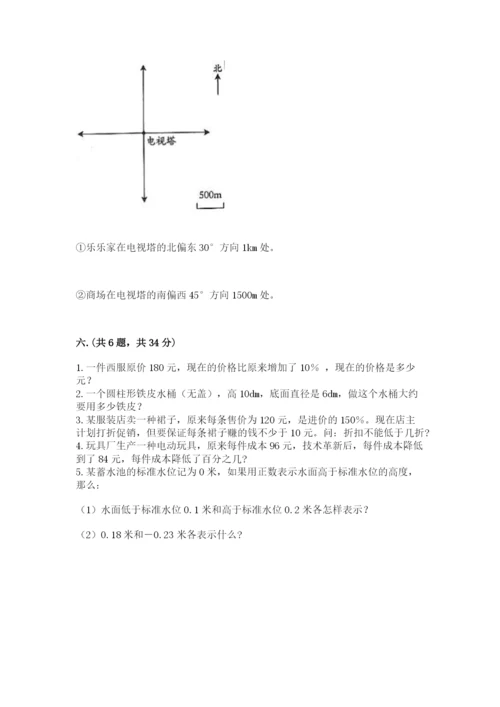 北师大版数学小升初模拟试卷及完整答案（易错题）.docx