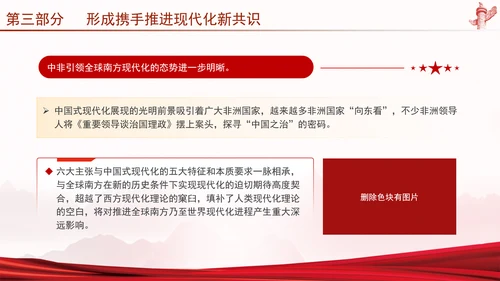 谱写新时代全天候中非命运共同体新篇章党课PPT课件