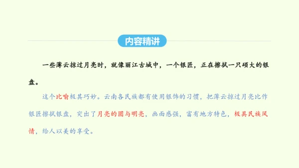 第20课  一滴水经过丽江 统编版语文八年级下册 同步精品课件