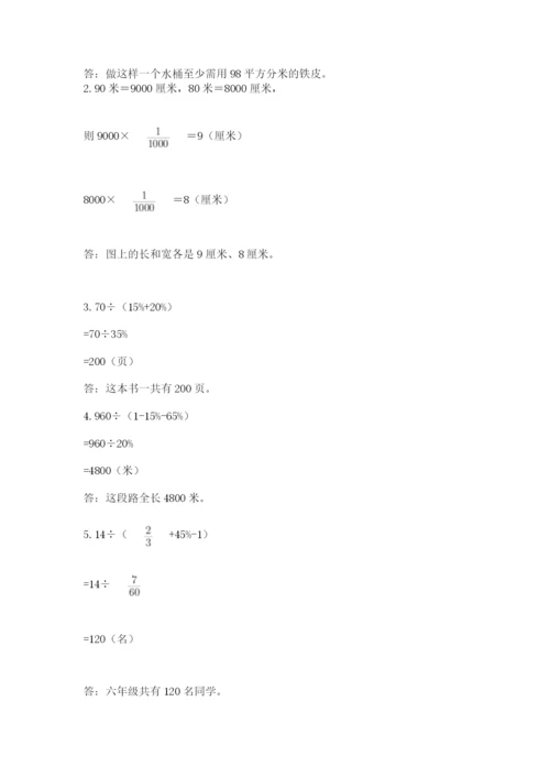 六年级下册数学期末测试卷精品（名师推荐）.docx