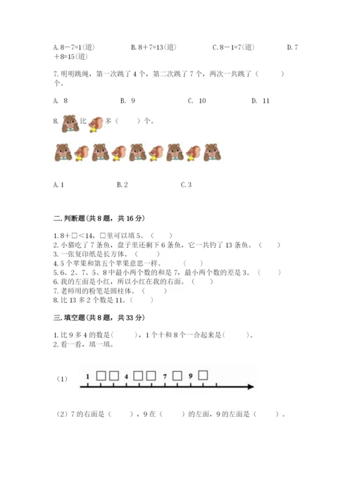 2022人教版一年级上册数学期末考试试卷【重点】.docx