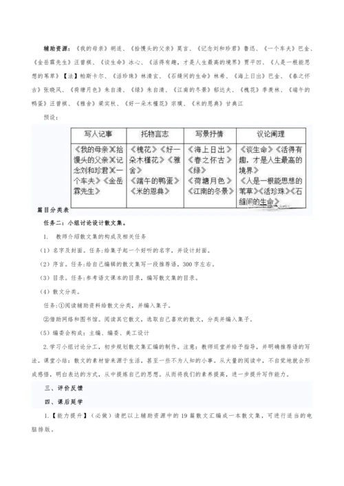 【教学评一体化】第四单元 整体教学设计-【大单元教学】统编语文八年级上册名师备课系列