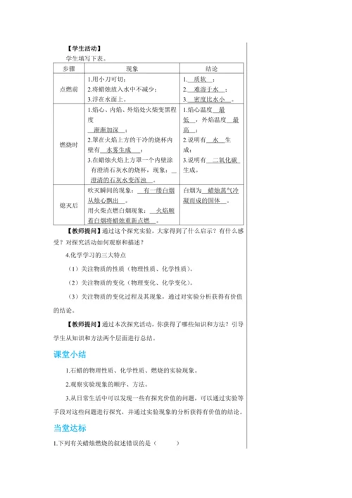 【轻松备课】人教版化学九年级上册第一单元课题2 化学是一门以实验为基础的科学 教学详案