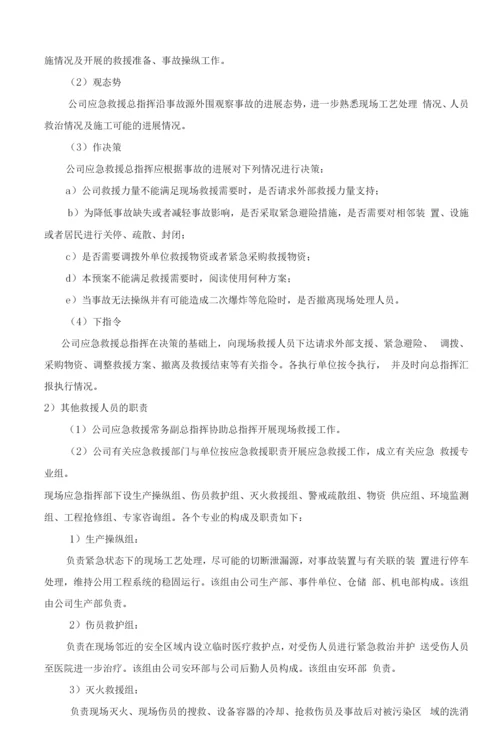 某工贸安全生产事故专项应急预案.docx