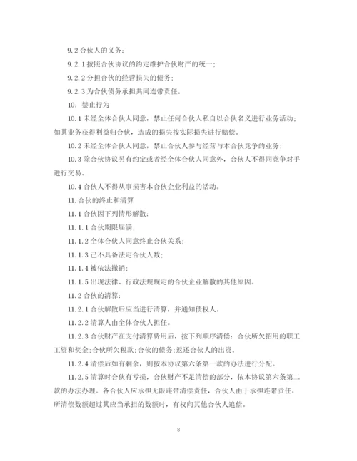 2023年餐馆合伙经营合同.docx