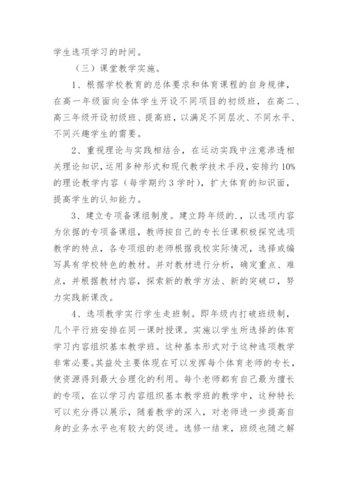 体育课程实施方案.docx