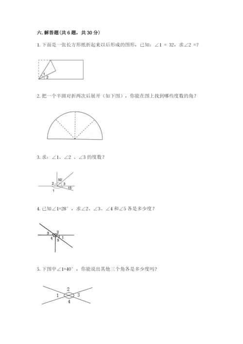 西师大版四年级上册数学第三单元 角 测试卷及完整答案【有一套】.docx