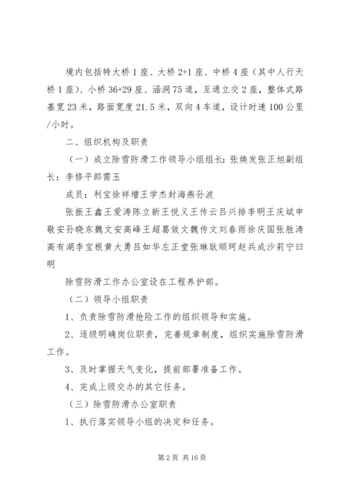 雪天防滑除雪工作应急预案 (4).docx