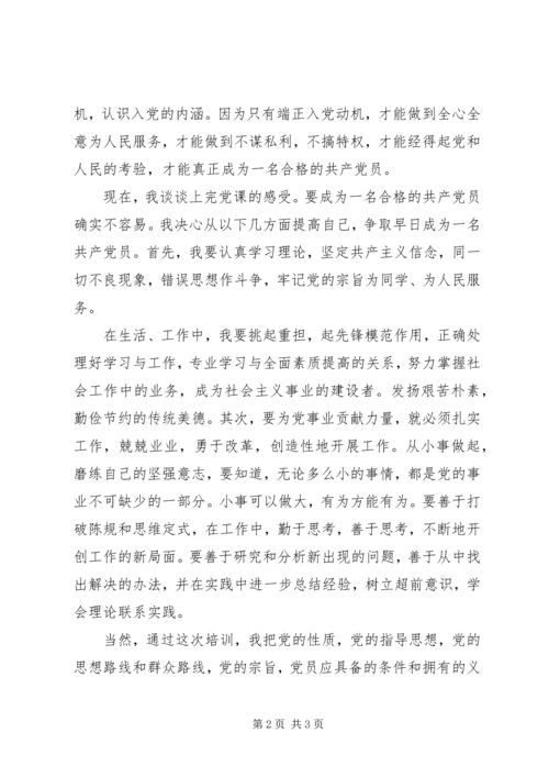 党员重点发展对象培训会学习心得.docx