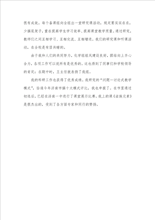 2022年化学老师个人工作总结