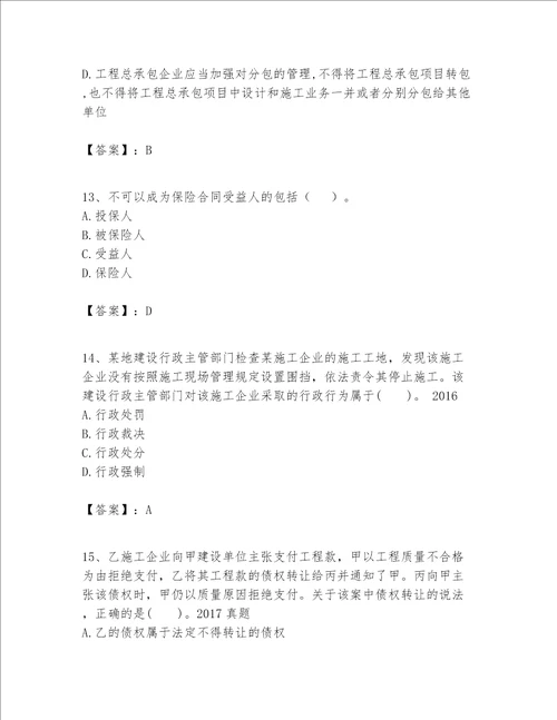 2023年一级建造师一建工程法规题库典型题