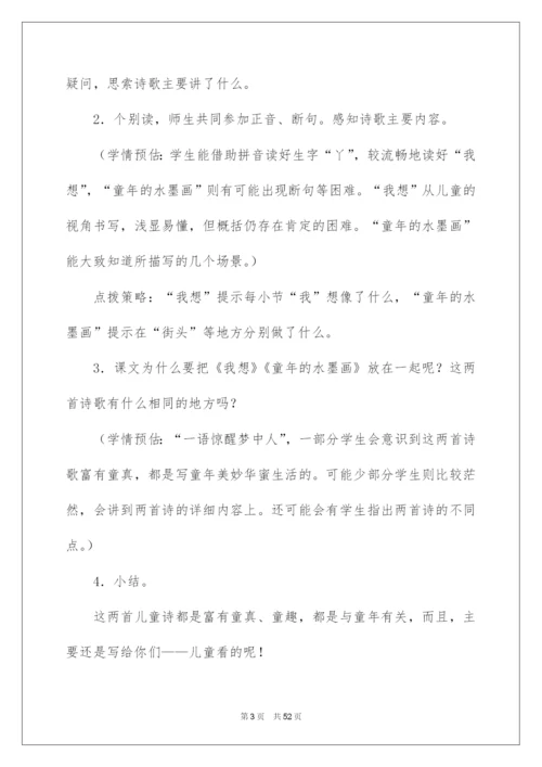 2022《儿童诗》教学设计_1.docx