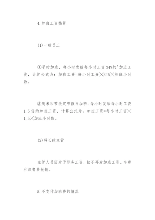 企业员工加班管理制度细则.docx