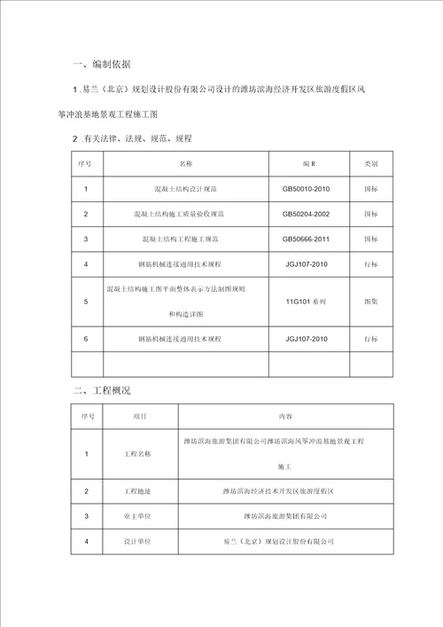 旗杆位置调整施工方案