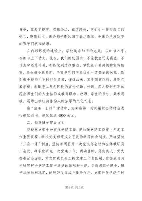 学校党建工作责任报告 (3).docx