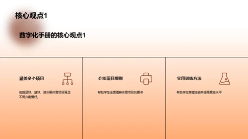 探索数字化体育教学