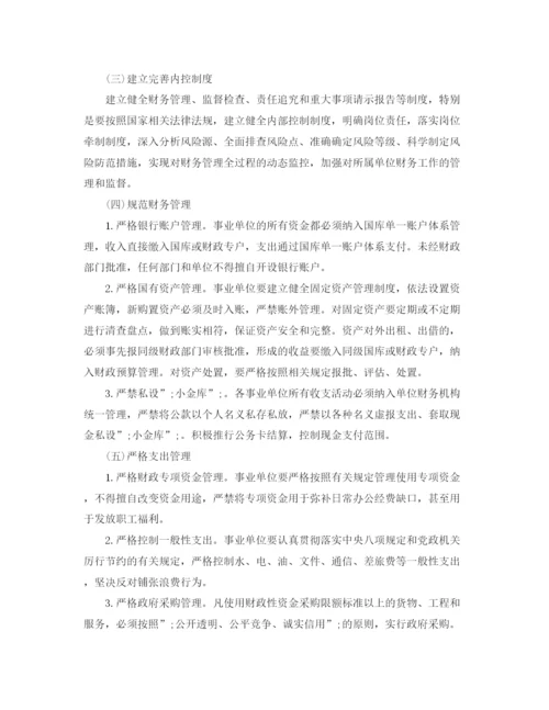 精编之行政事业单位内部控制工作计划范文.docx