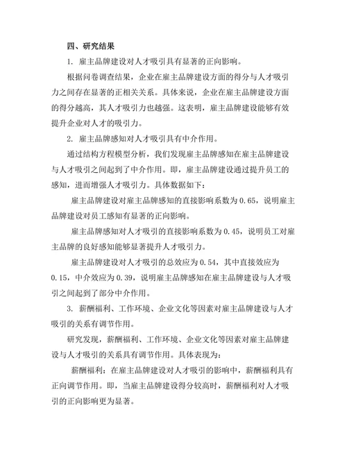雇主品牌建设对人才吸引的作用